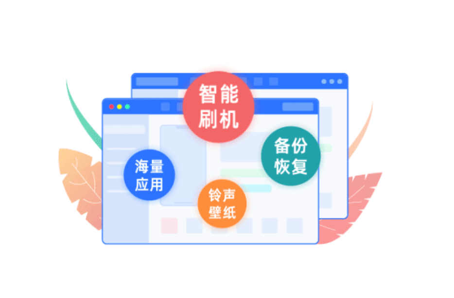 爱思助手电脑版