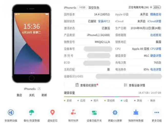 爱思助手应用app